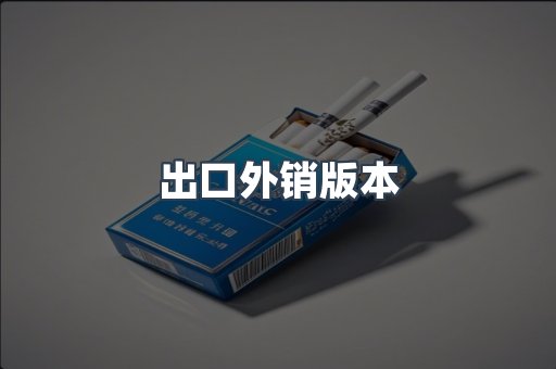 越南香烟系列